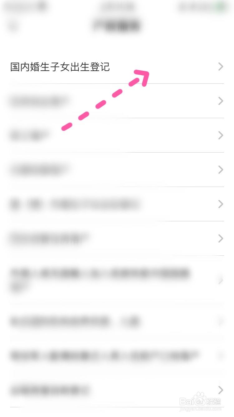 渝快办怎样办理国内婚生子女出生登记