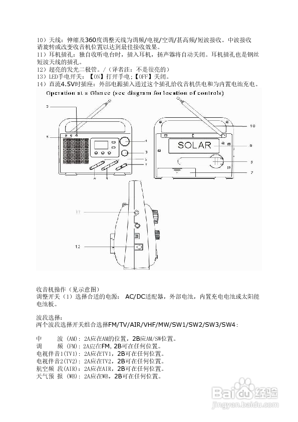 KA009十波段收音机操作手册