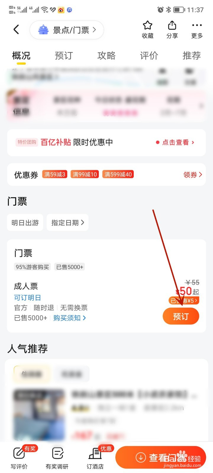 铁刹山门票怎么买便宜