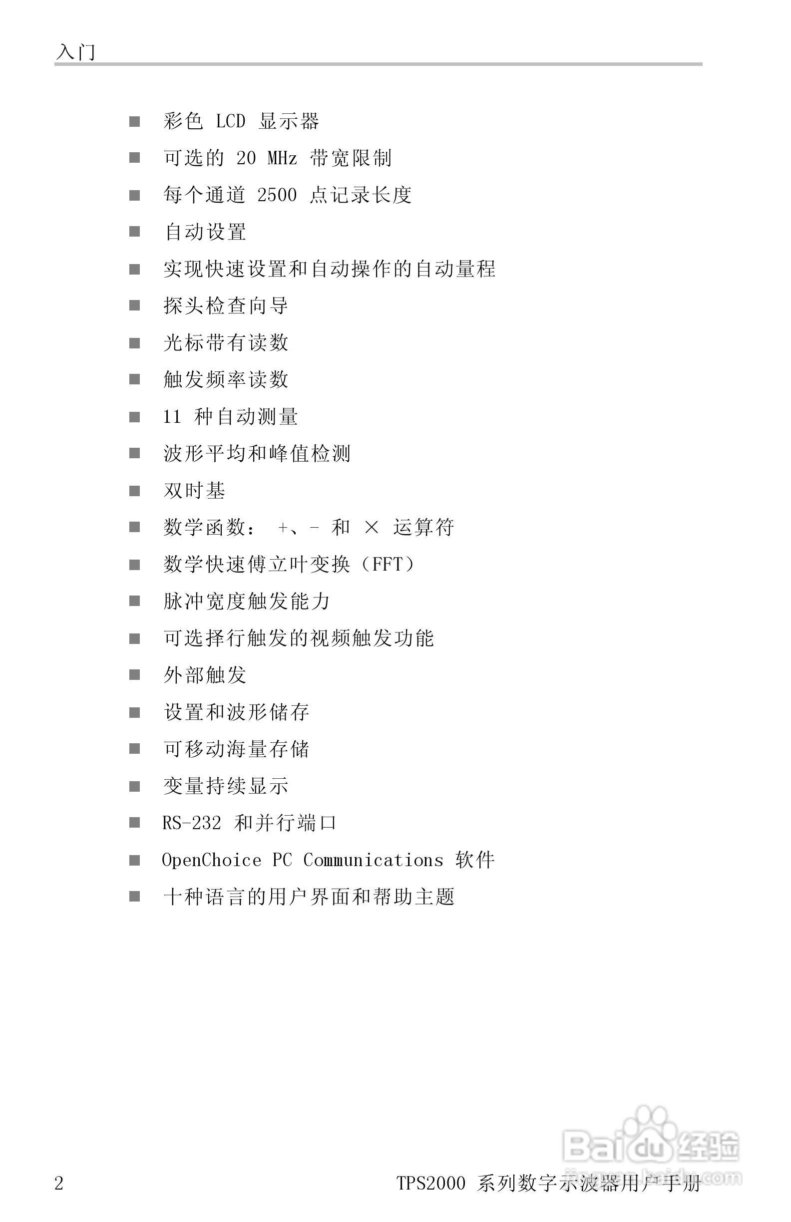 泰克TPS2024数字存储示波器用户手册:[3]