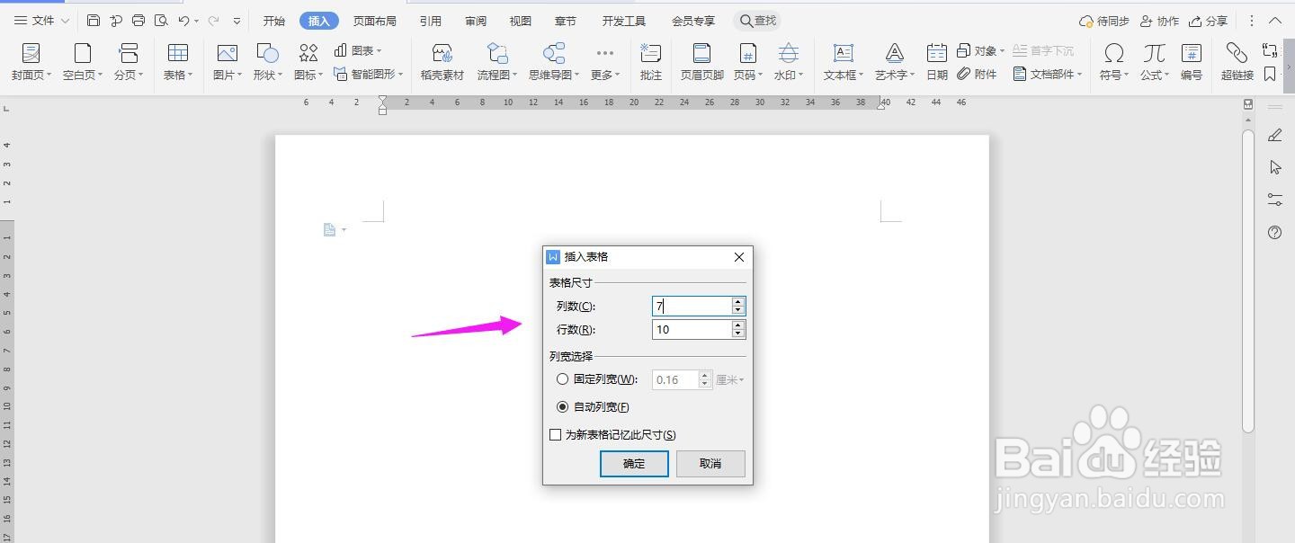 WPS2019 Word怎么制作对外邮件发文登记薄