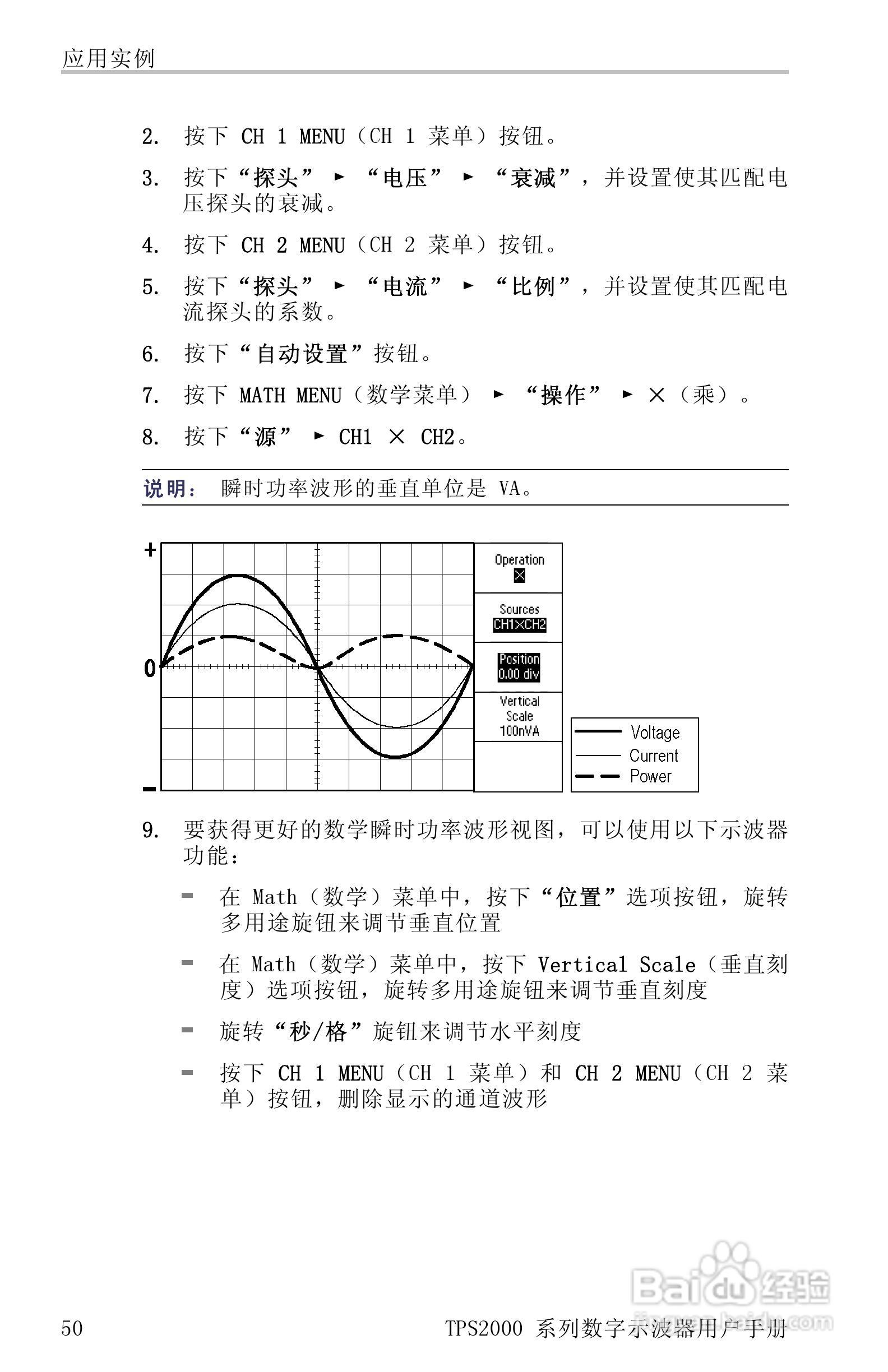 泰克TPS2024数字存储示波器用户手册:[8]