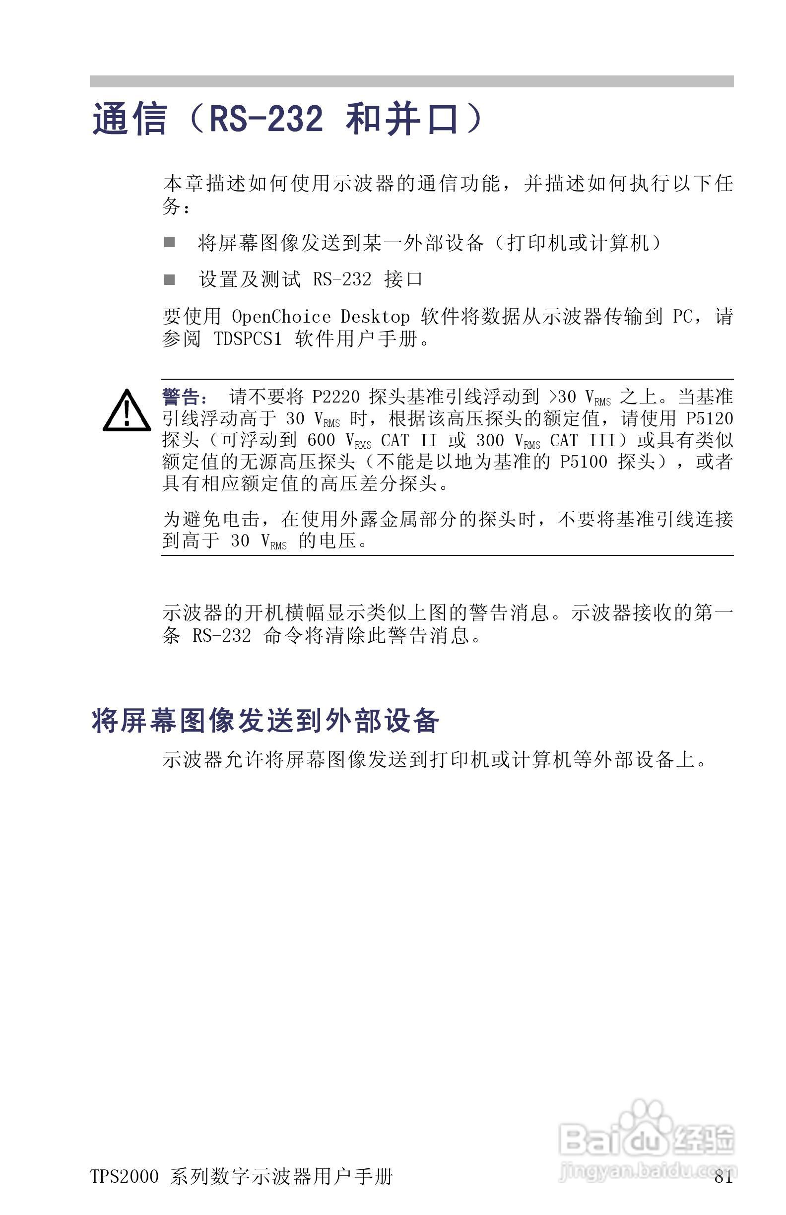 泰克TPS2024数字存储示波器用户手册:[11]