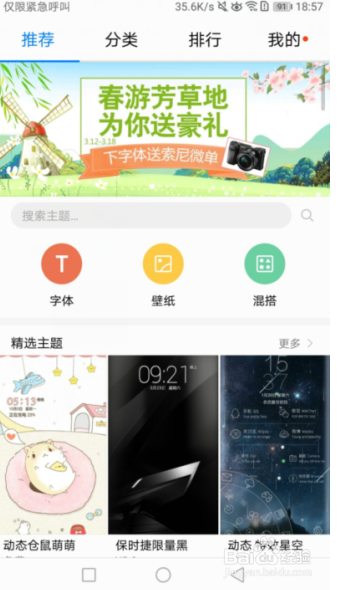 华为nova2plus怎么设置动态壁纸?