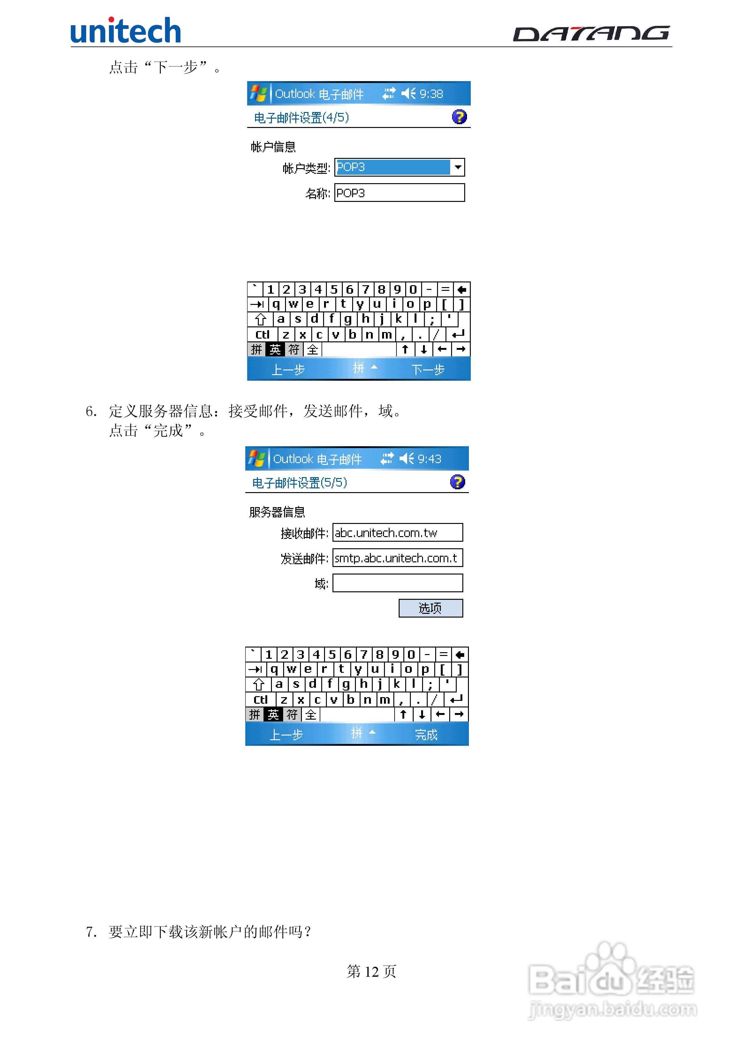 DATADG unitech PA600G掌上型数据采集器使用手册:[2]