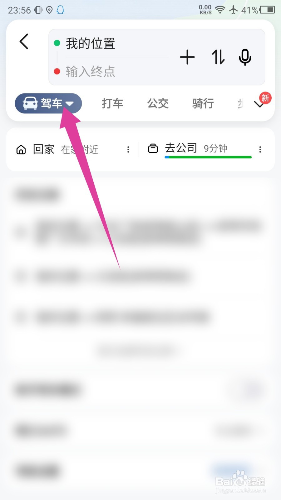 高德地图新手模式怎么开启