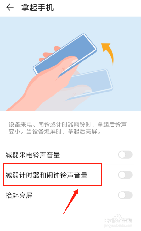 华为nova4手机如何设置拿起手机减弱计时器音量