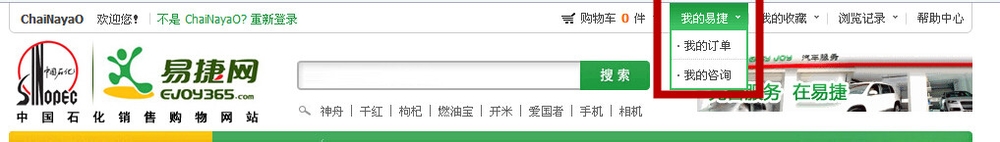 易捷上如何进行订单查询