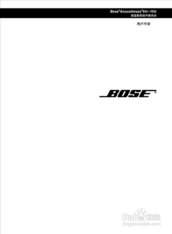 Bose ACOUSTIMASS 6Ⅲ--10Ⅲ家庭影院扬声器系统用户手