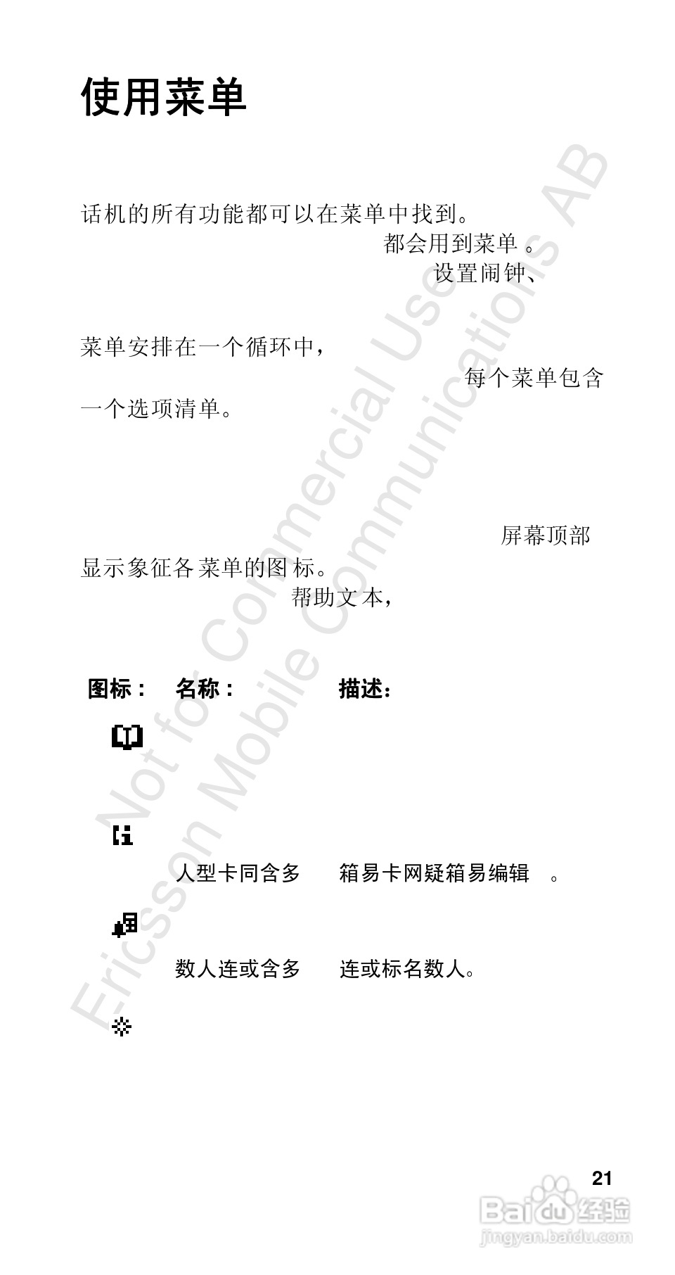 爱立信R310sc手机使用说明书:[3]