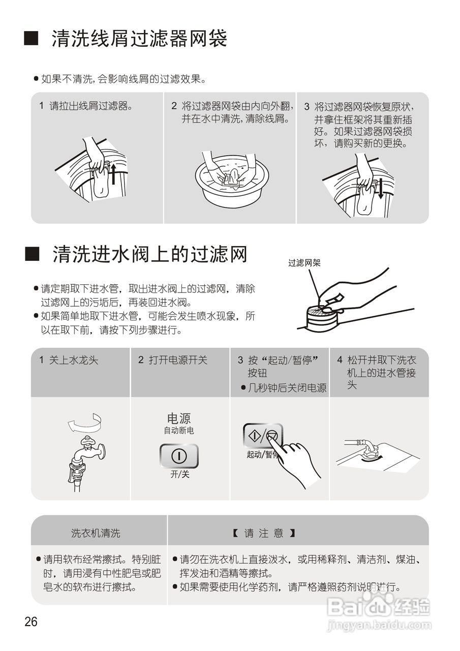 松下XQB55-Q525U洗衣机使用说明书:[3]