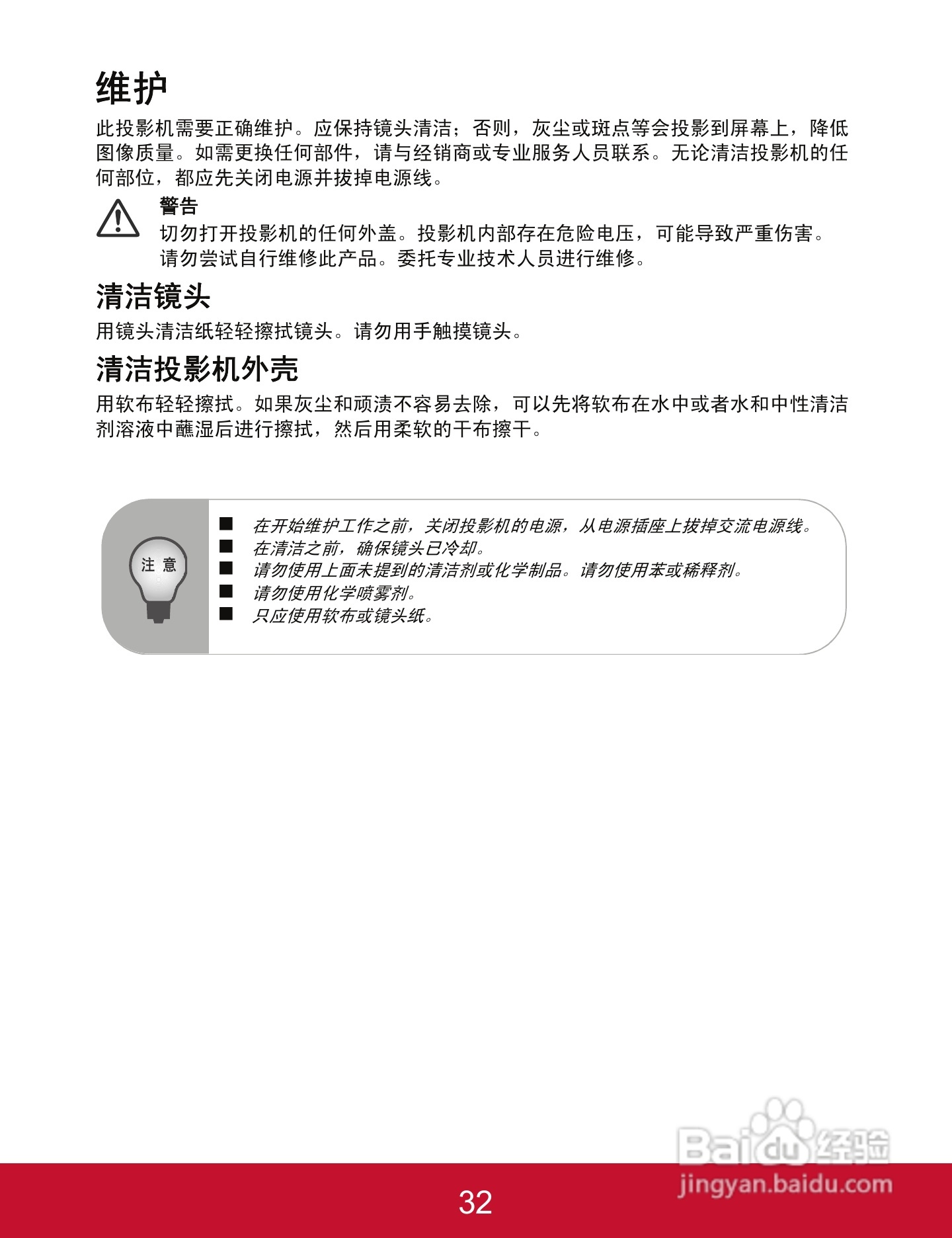 优派PJD5523w投影机使用说明书:[4]