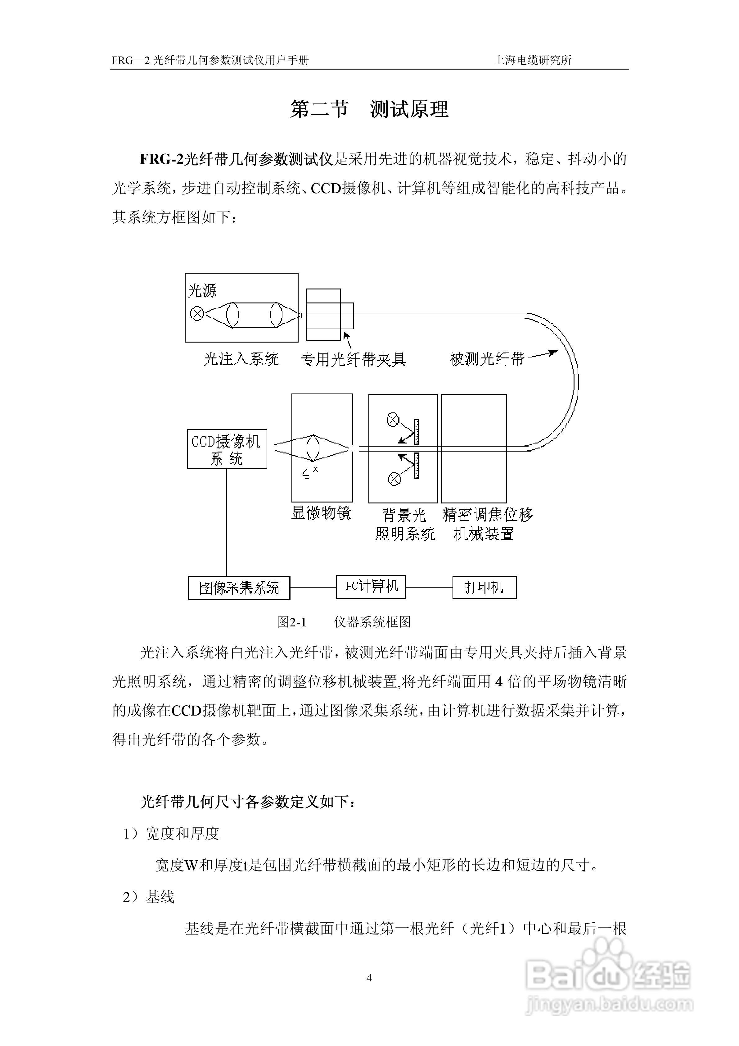 FRG-2光纤带几何参数测试仪用户手册:[1]