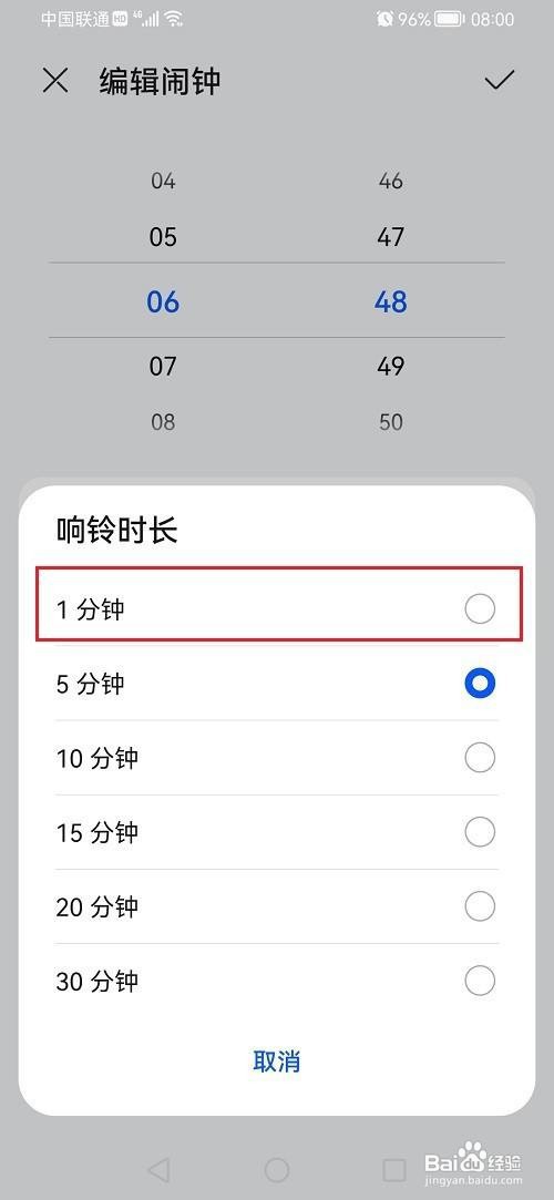 鸿蒙系统如何设置闹钟响铃时长