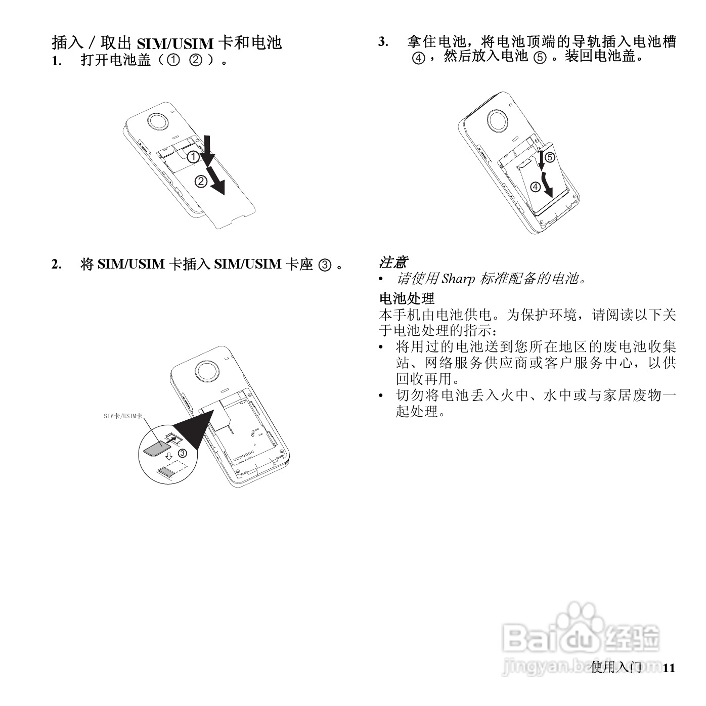 夏普SH801UC手机使用说明书:[2]