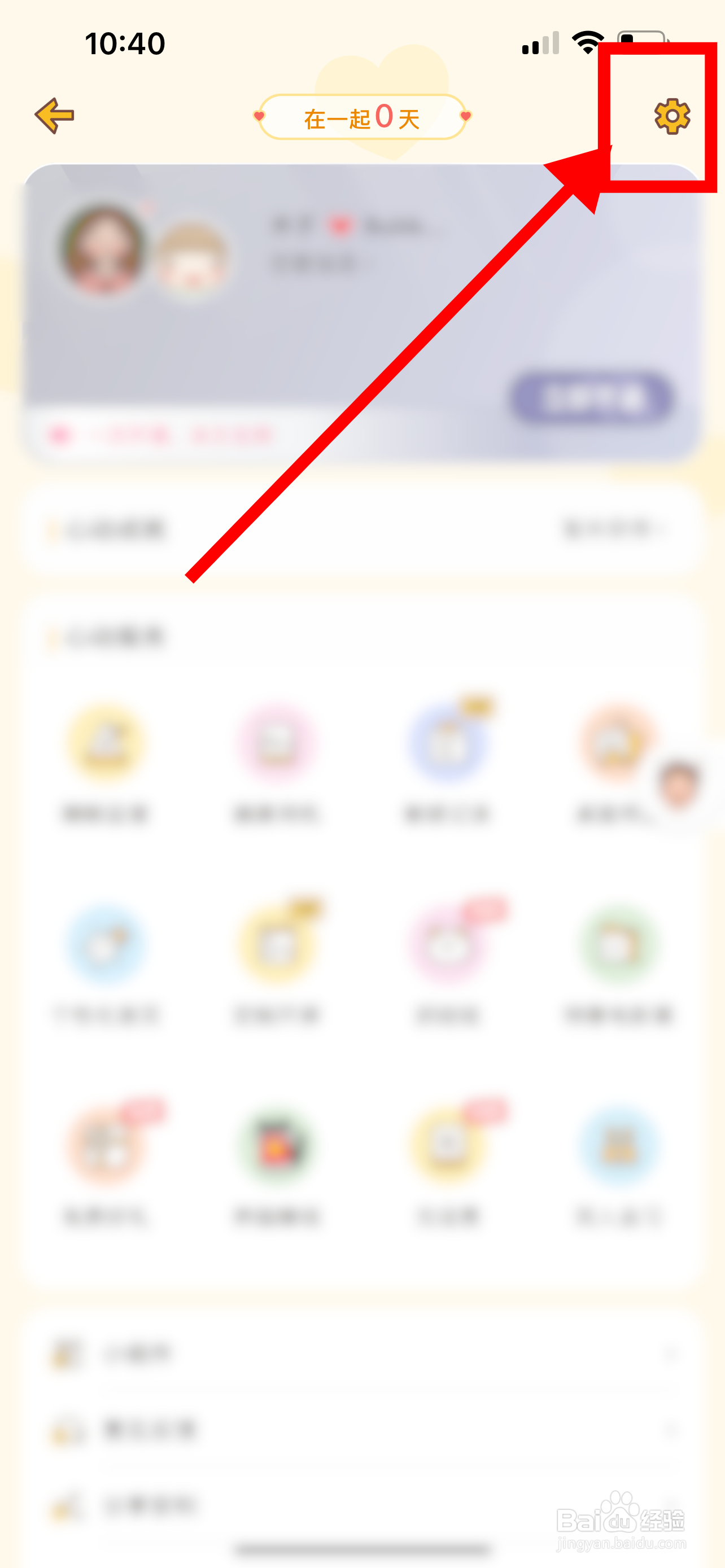 心动日常App的按钮音效如何关闭