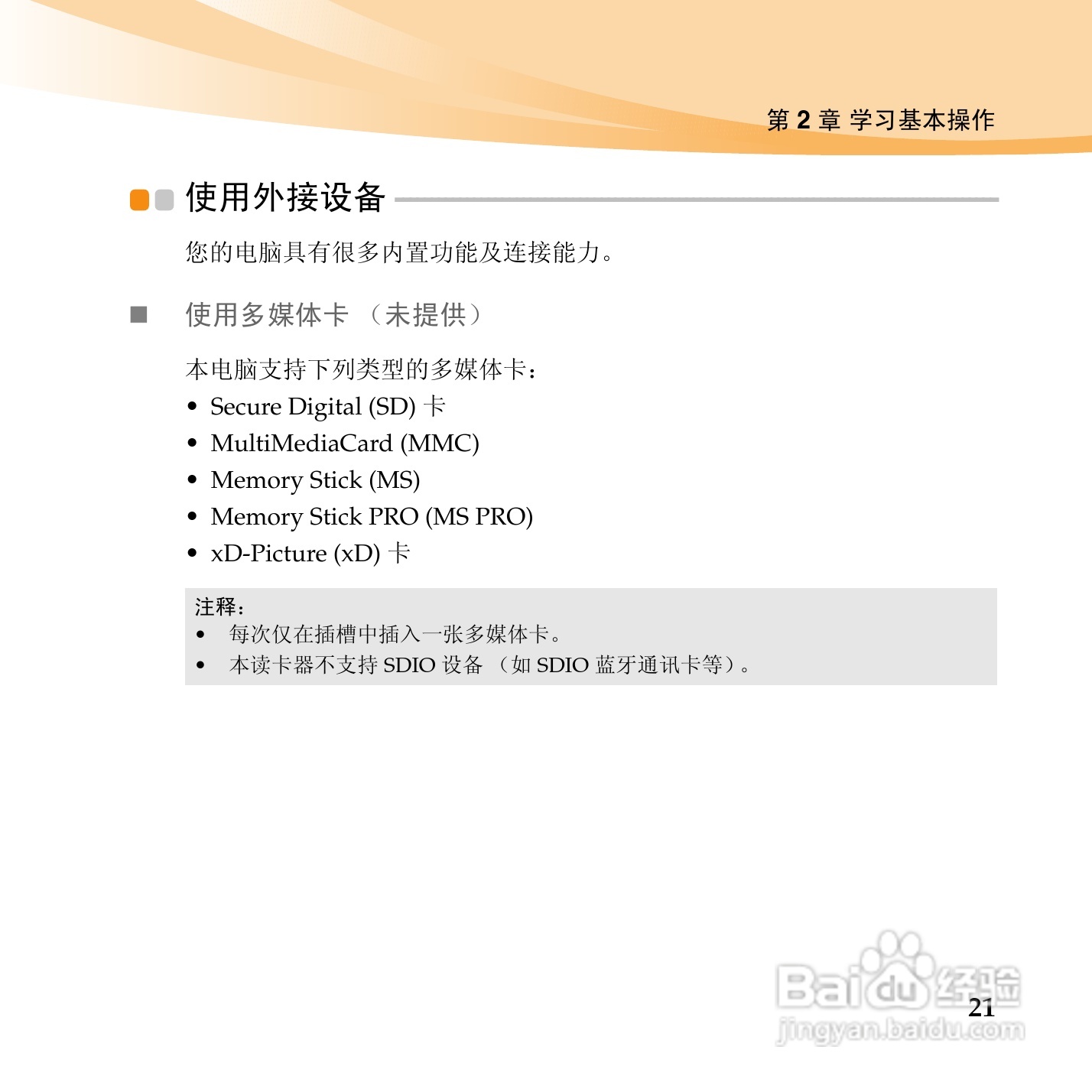 联想IdeaPad U160手机使用说明书:[4]