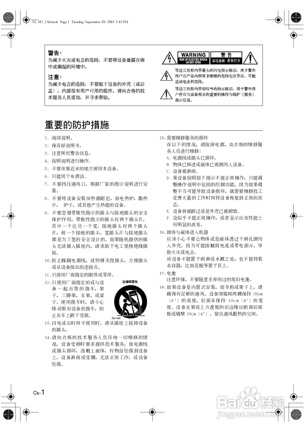 ONKYO SL-107有源重低音扬声器使用手册