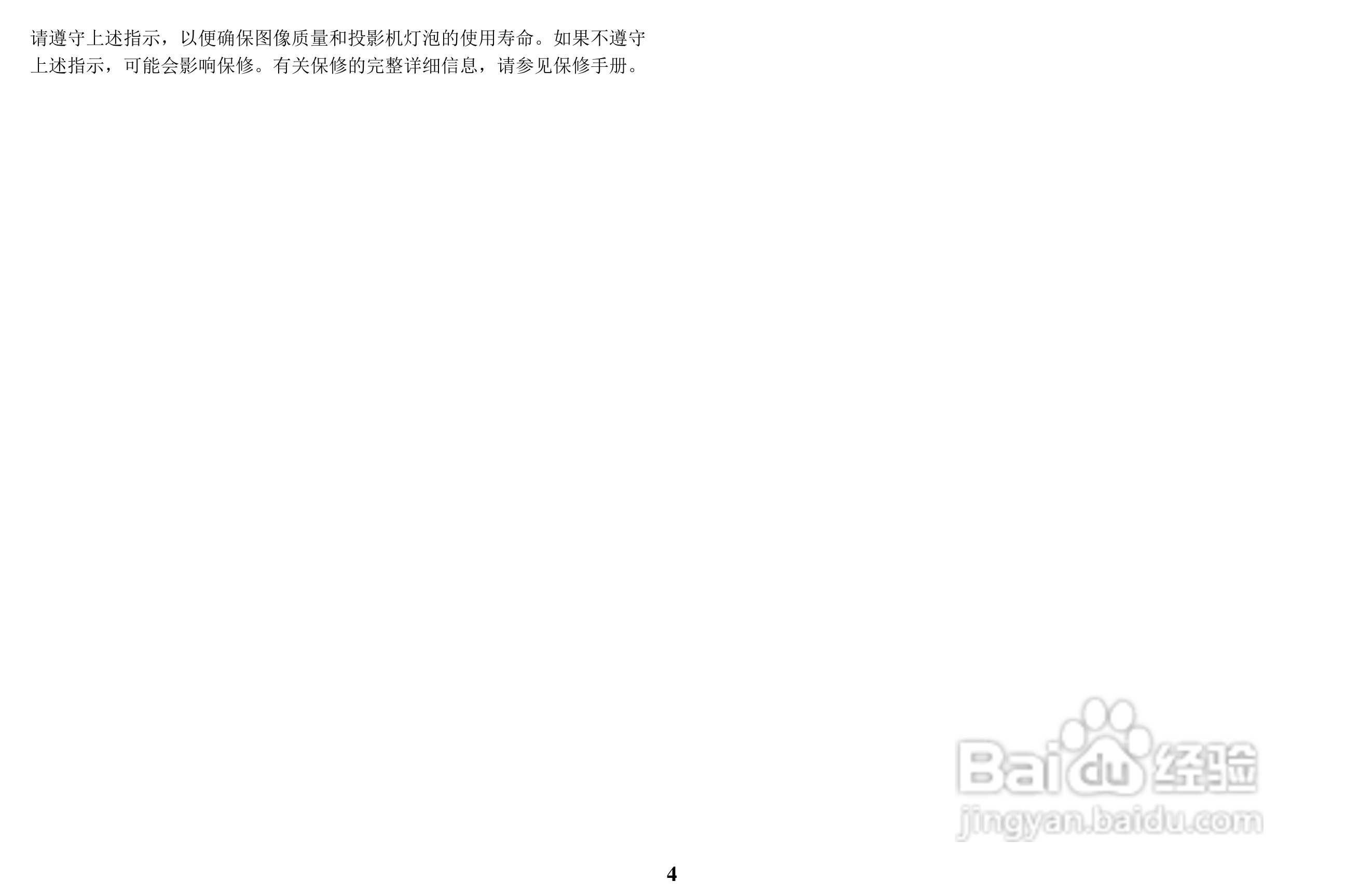 富可视InFocus IN5302投影机使用说明书:[1]