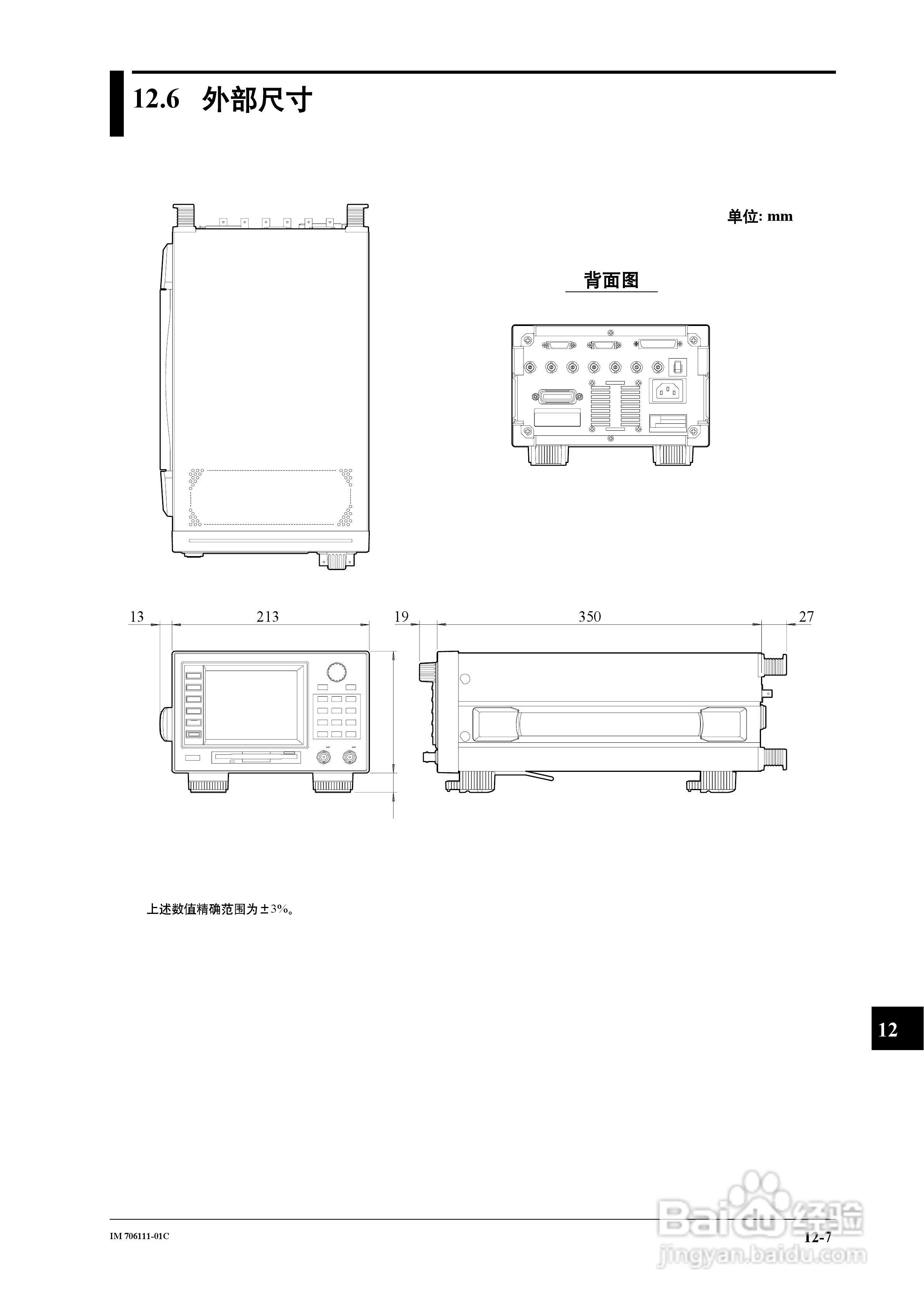 FG200/FG300合成函数发生器用户说明书:[12]