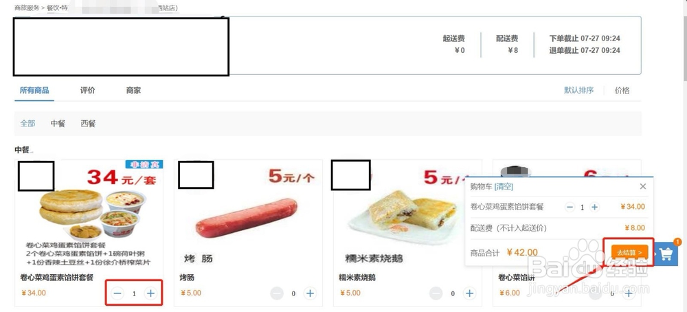 如何预定火车上的餐食?