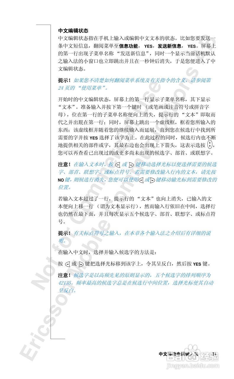 爱立信R320sc手机使用说明书:[3]