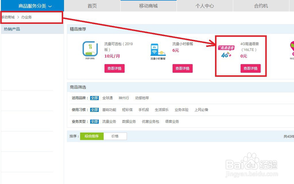 苹果手机如何开启volte高清语音和视频通话