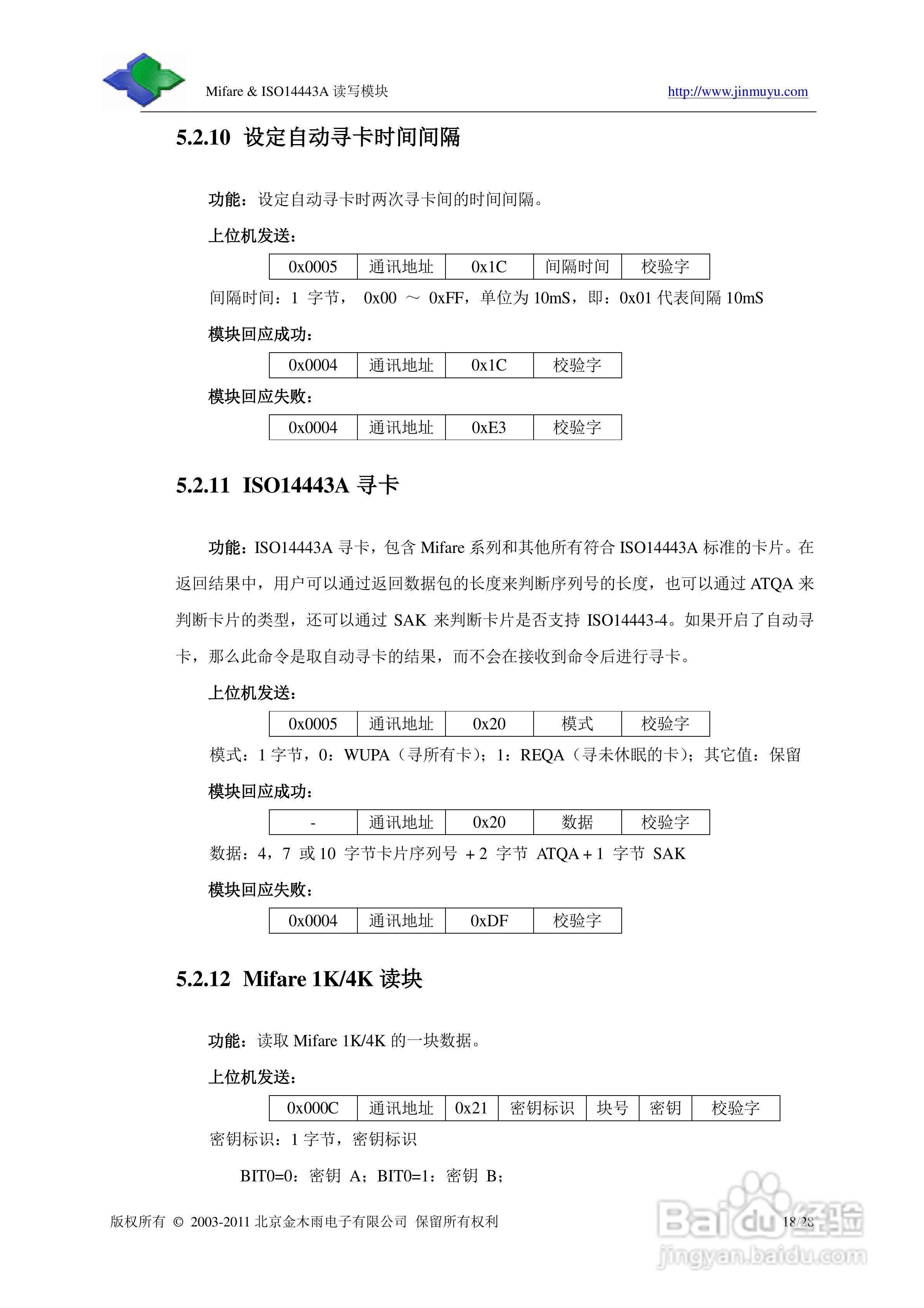 金木雨JMY501D非接触IC卡读卡模块用户手册:[2]