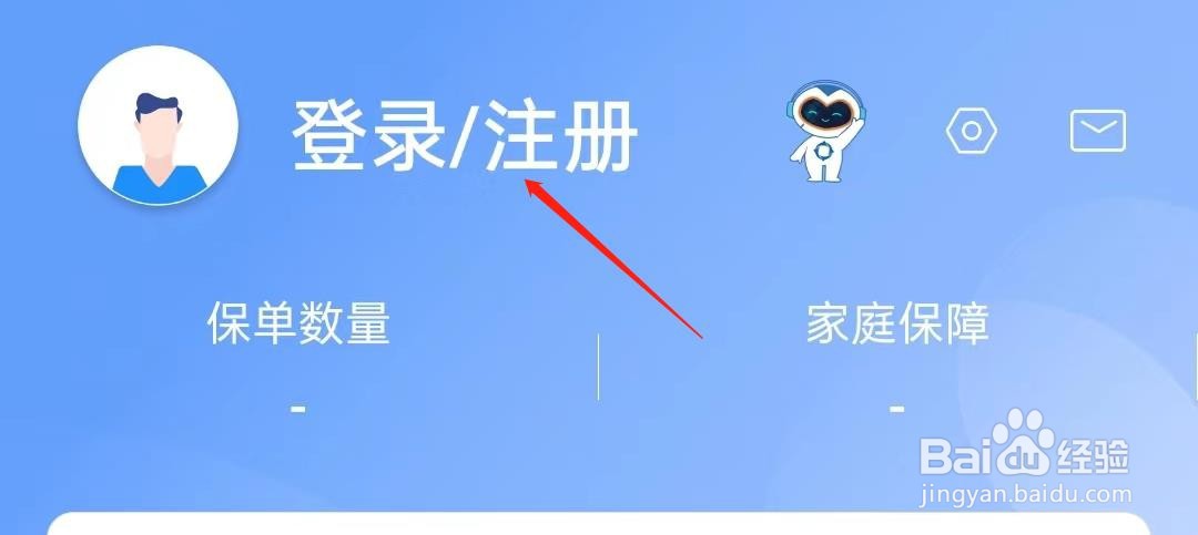 掌上新华如何查看登录/注册