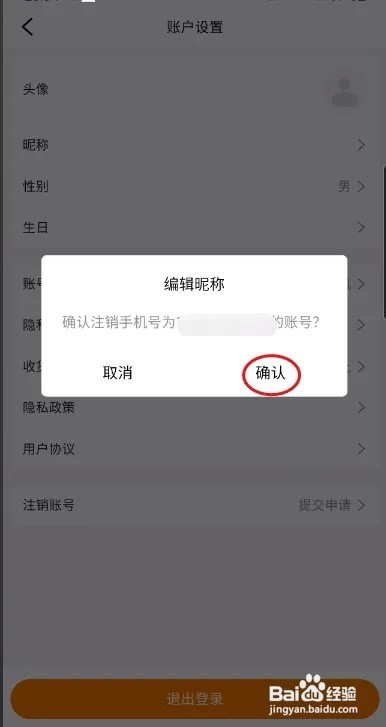沽沽怎样注销账号