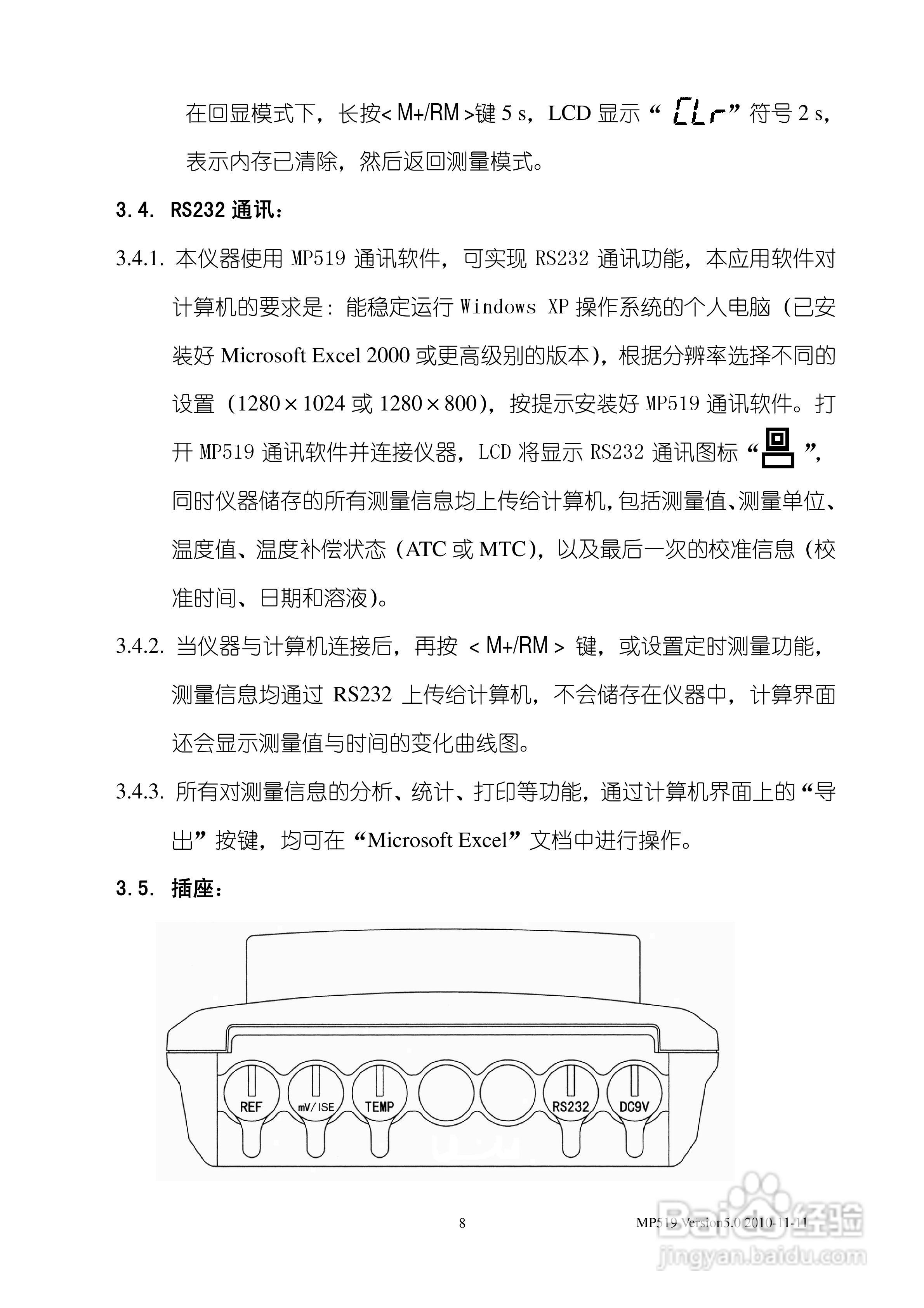 MP519型氟离子浓度计使用说明书:[1]