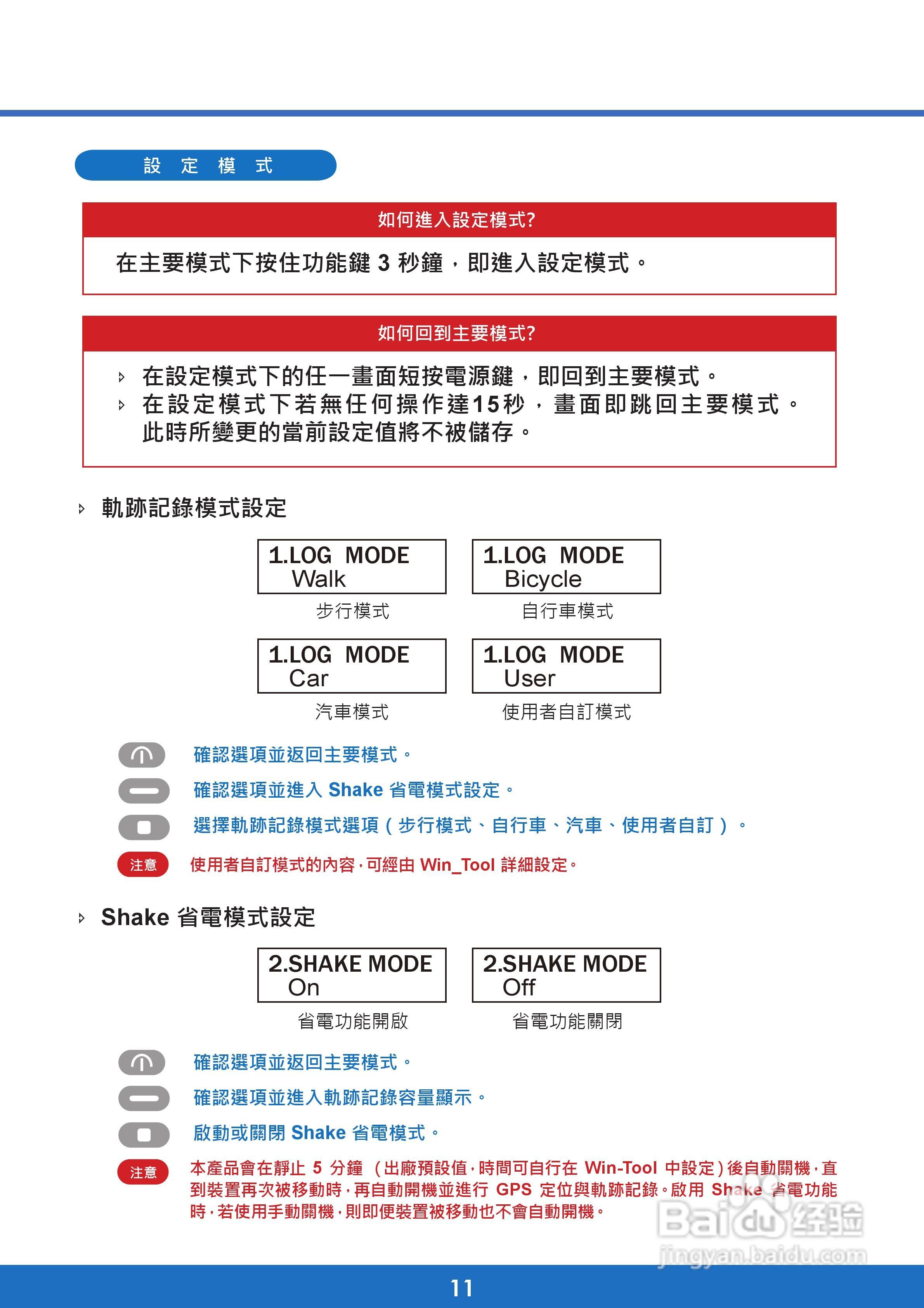 Wintec wpl-2000行程随身记录器使用手册:[2]