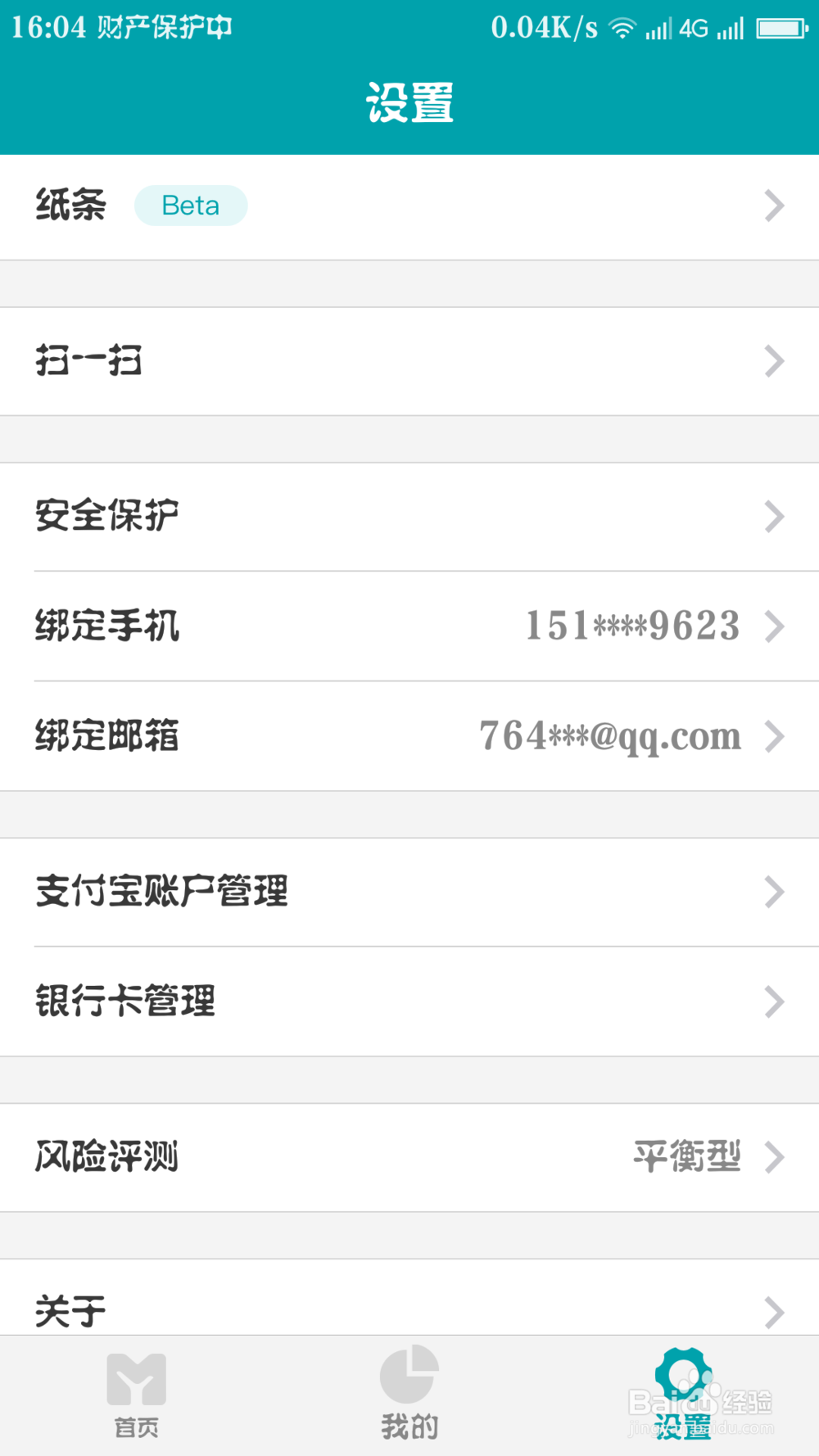 怎么注销网商银行