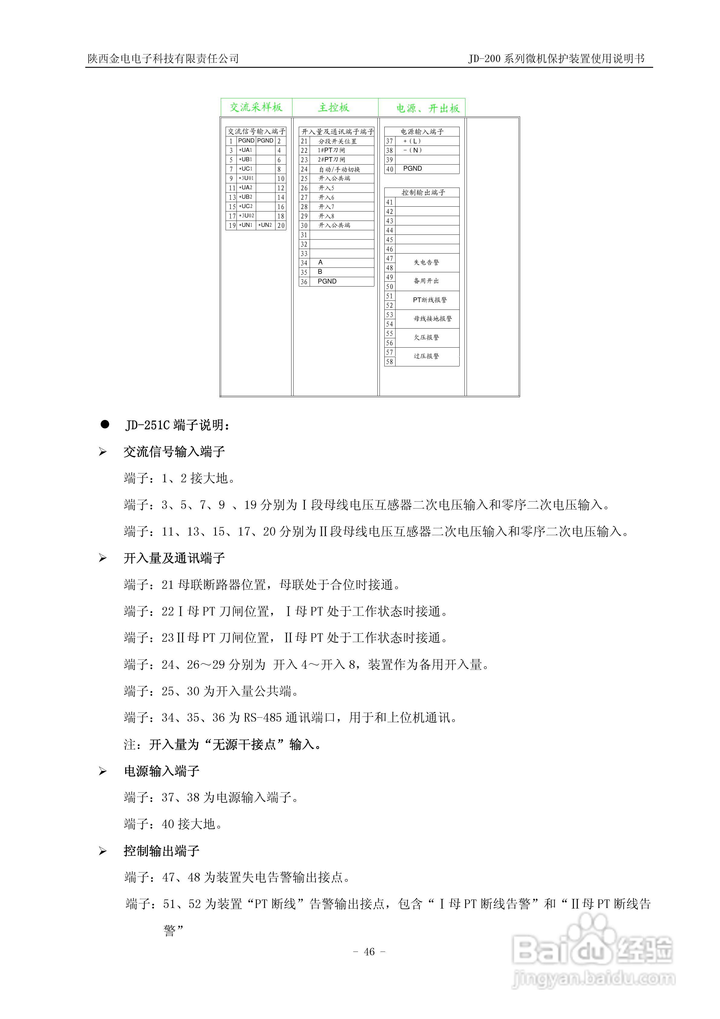 JD-211C微机保护装置使用说明书:[5]
