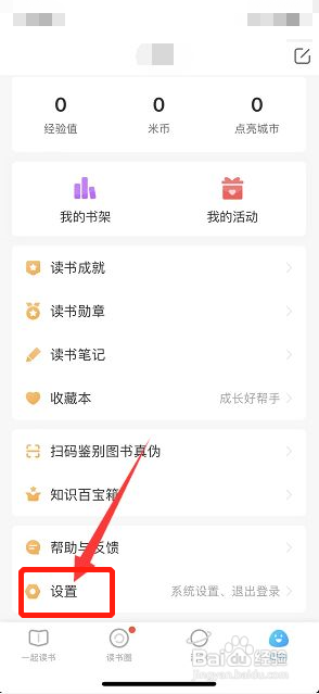 一米阅读如何开启护眼模式