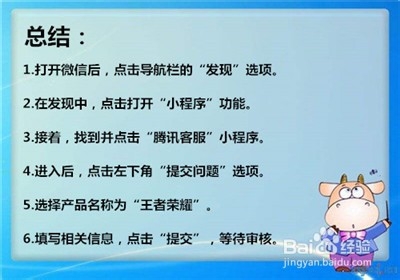 王者荣耀账号被误封号怎么快速解封