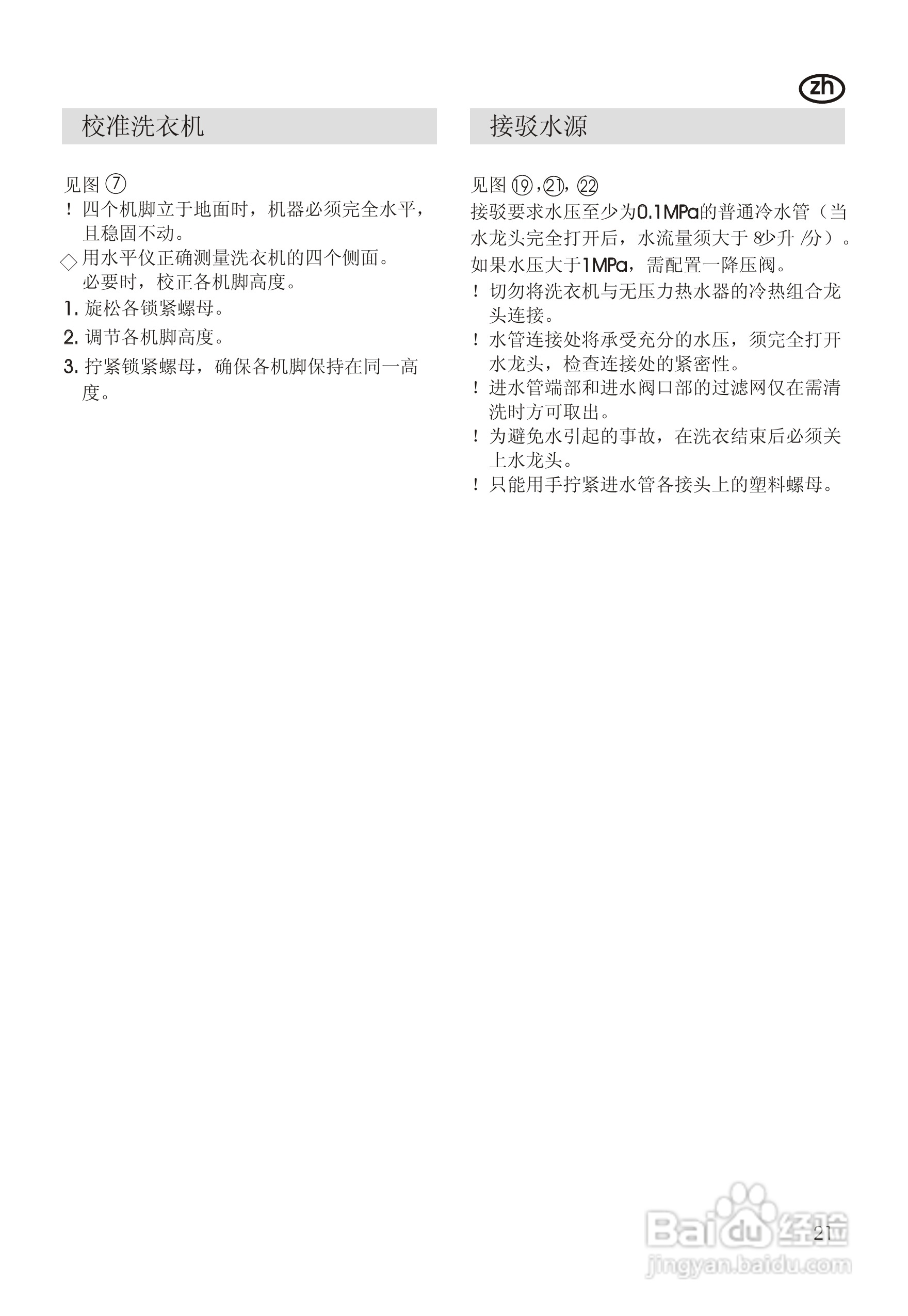 西门子TOP WD3000 洗衣机说明书:[3]