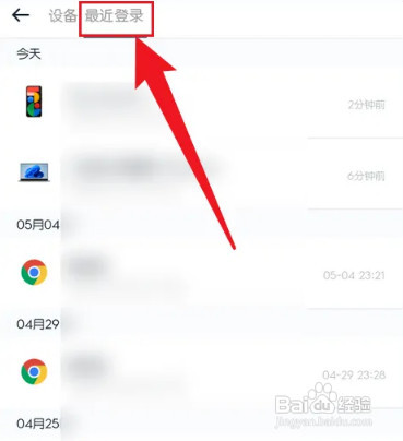 手机115网盘查看最近登录记录