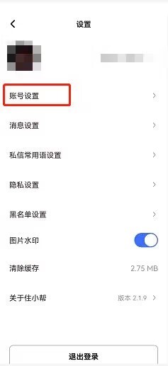 住小帮如何修改手机号