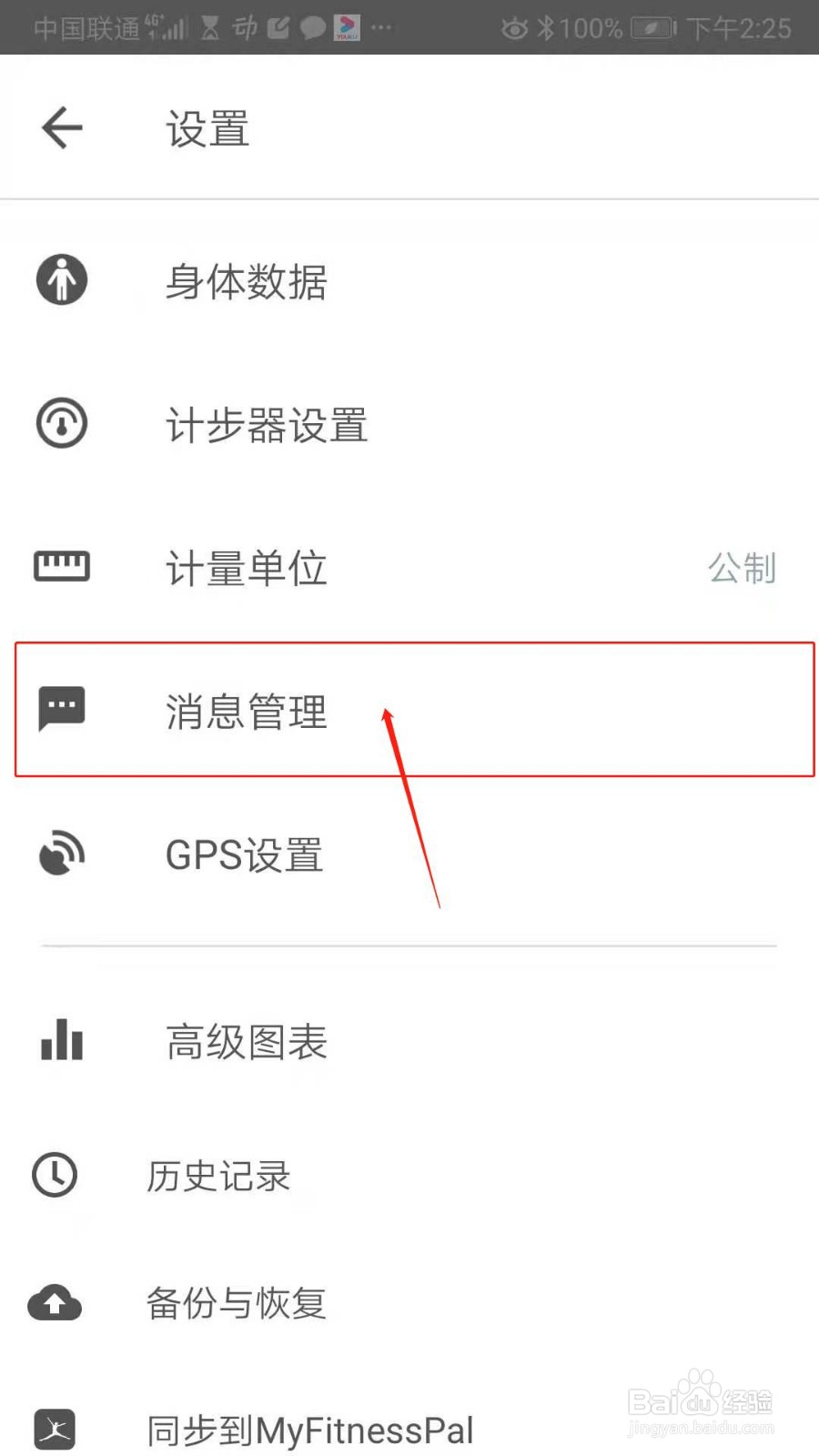 动动APP怎么开启昨日运动记录弹窗