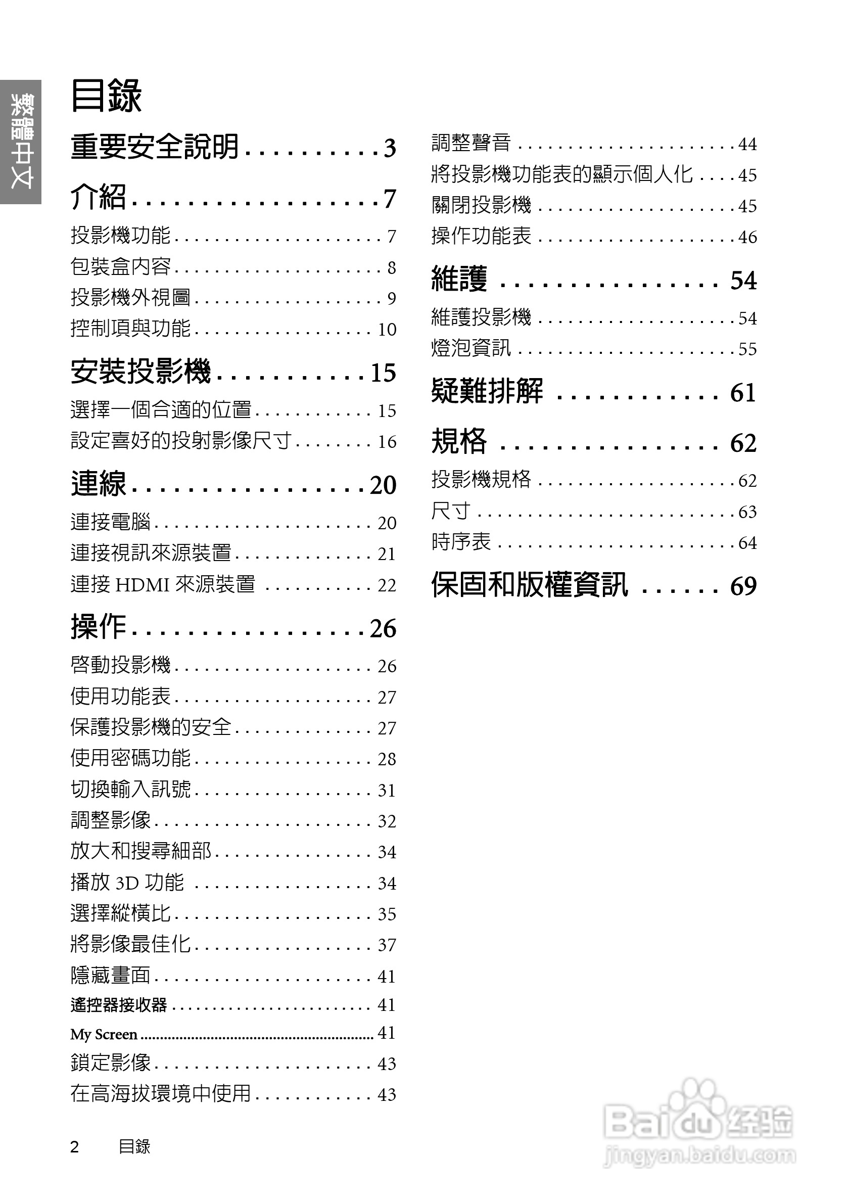 明基W700投影机使用说明书:[1]
