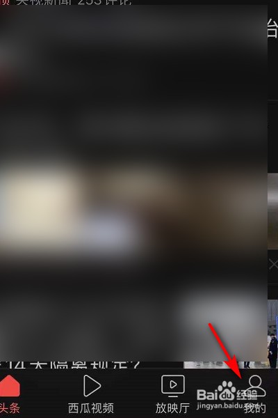 今日头条怎么关闭提示音？