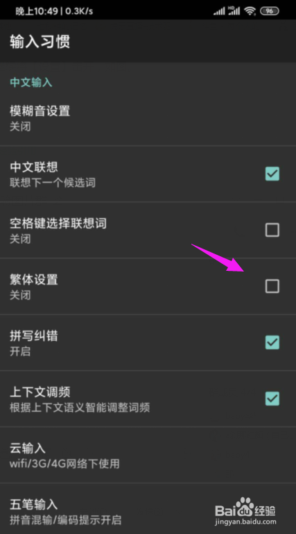 搜狗输入法怎么开启繁体设置