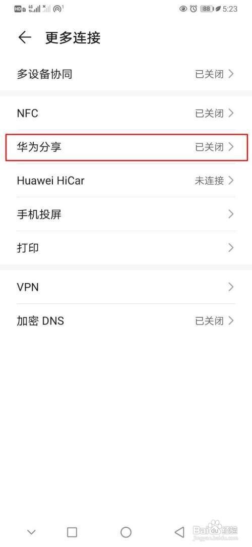 华为p30手机在哪开启华为分享呢？