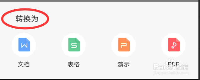 手机WPS 拍照扫描功能的应用