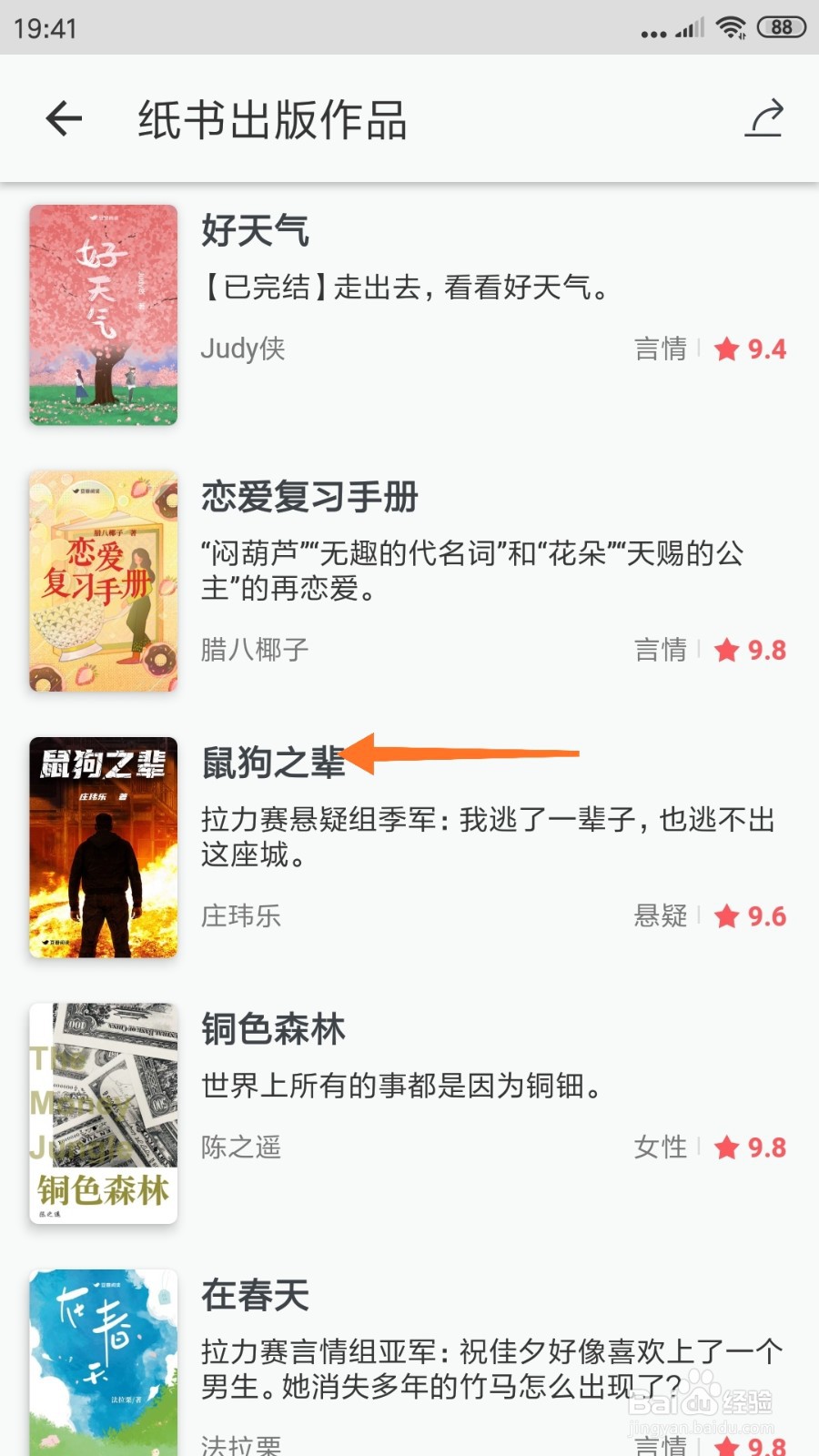 豆瓣阅读中怎么查看鼠狗之辈