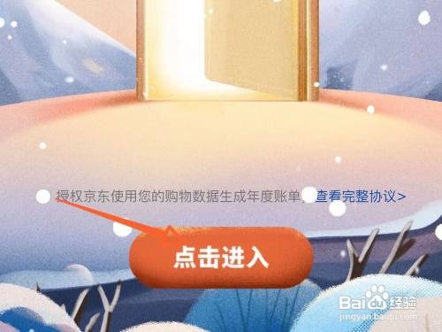 京东2022年度账单在哪查看