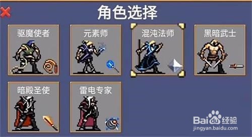 《地下城割草》角色选择攻略