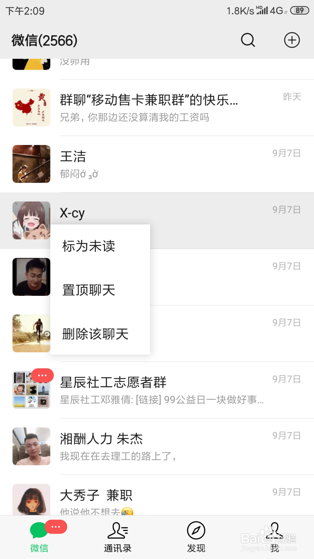 怎么删除微信里面的聊天记录