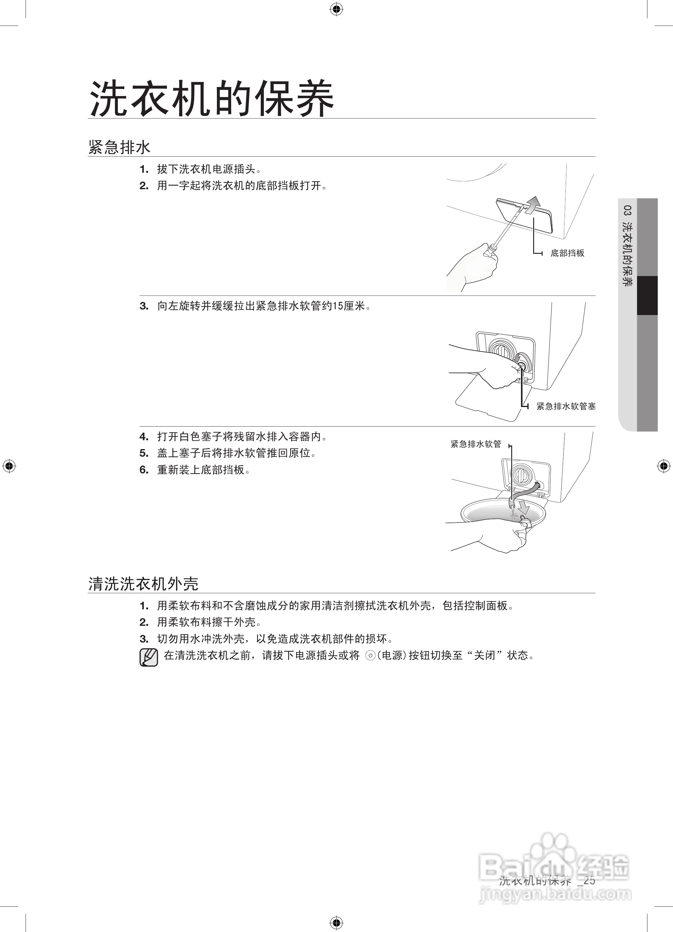 三星WF9550SQR洗衣机使用说明书:[3]